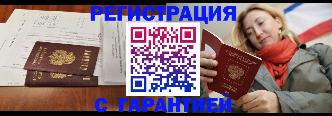 прописка законно в Вытегре