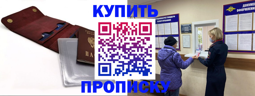 прописка ребенка в Вытегре